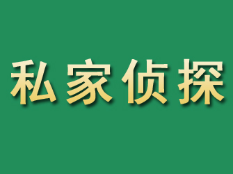 富拉尔基市私家正规侦探