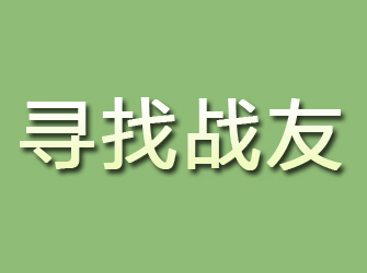 富拉尔基寻找战友